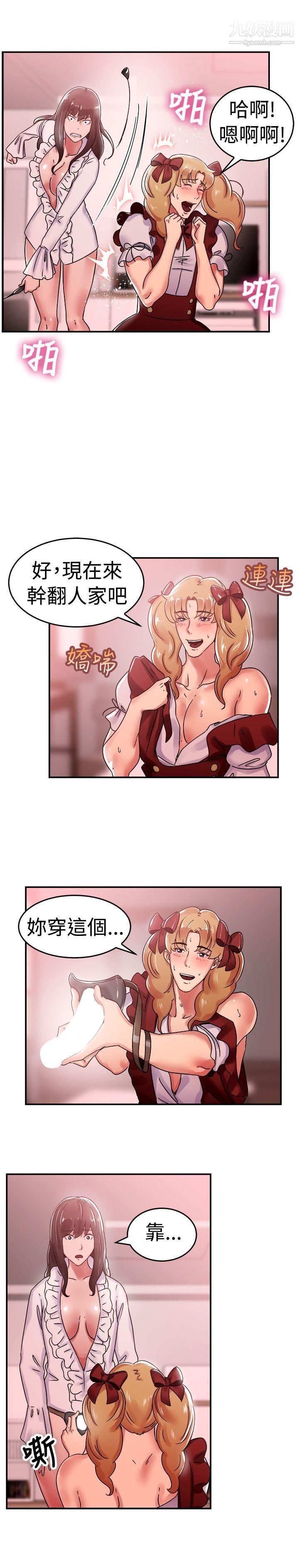 前男友前女友第54話-親身體驗成人漫畫&少女漫畫[下]