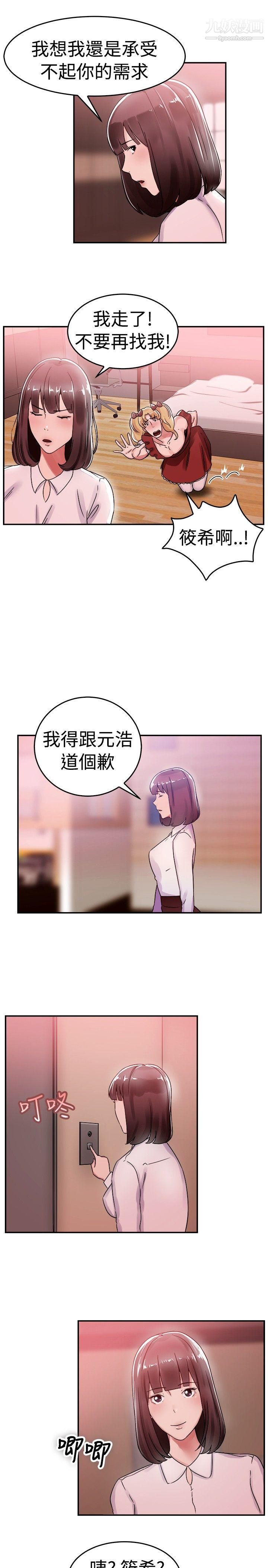 前男友前女友第54話-親身體驗成人漫畫&少女漫畫[下]