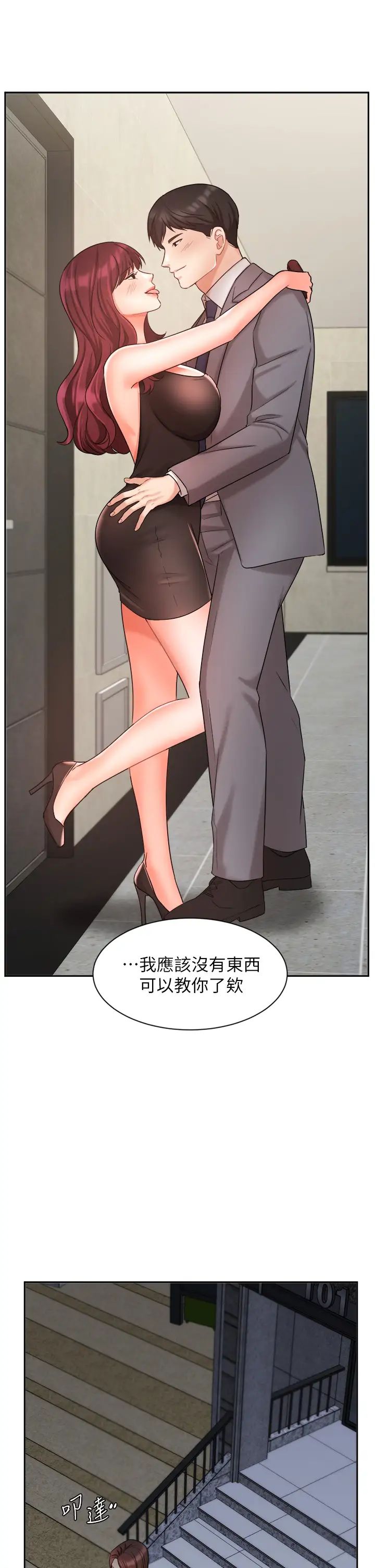 業績女王第31話-對待變態的方法
