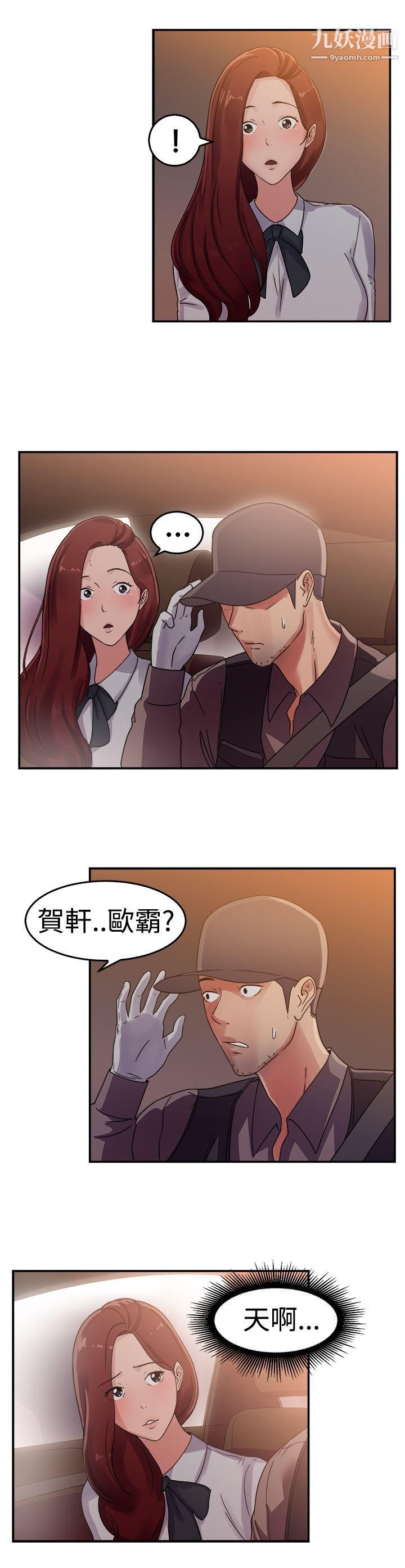 前男友前女友第55话-司机，靠边停一下[上]