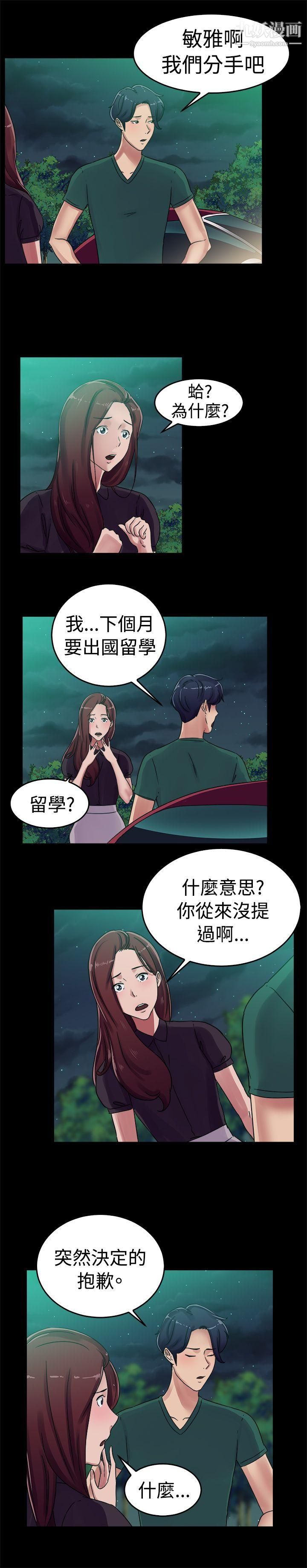 前男友前女友第55话-司机，靠边停一下[上]