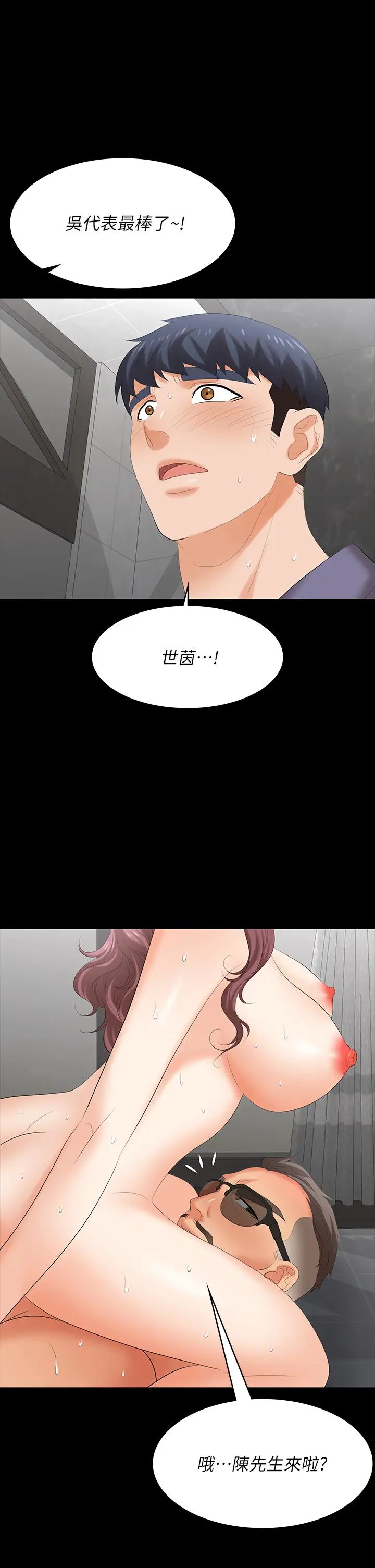 《交换游戏》第80话-如果你听话，就给你插