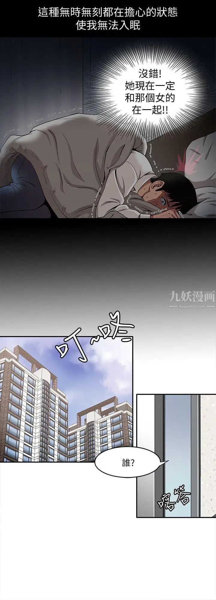 別人的老婆第11話-下落不明的雪兒