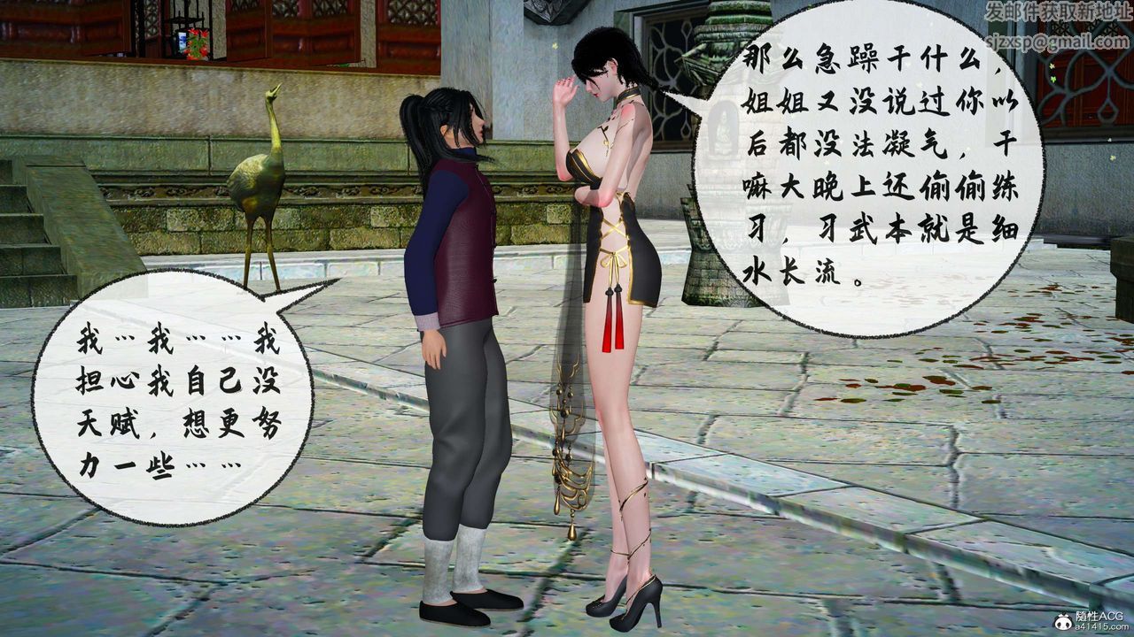 [3D]借你娘子泄泄火[討魔傳]+外傳正篇【第29话】