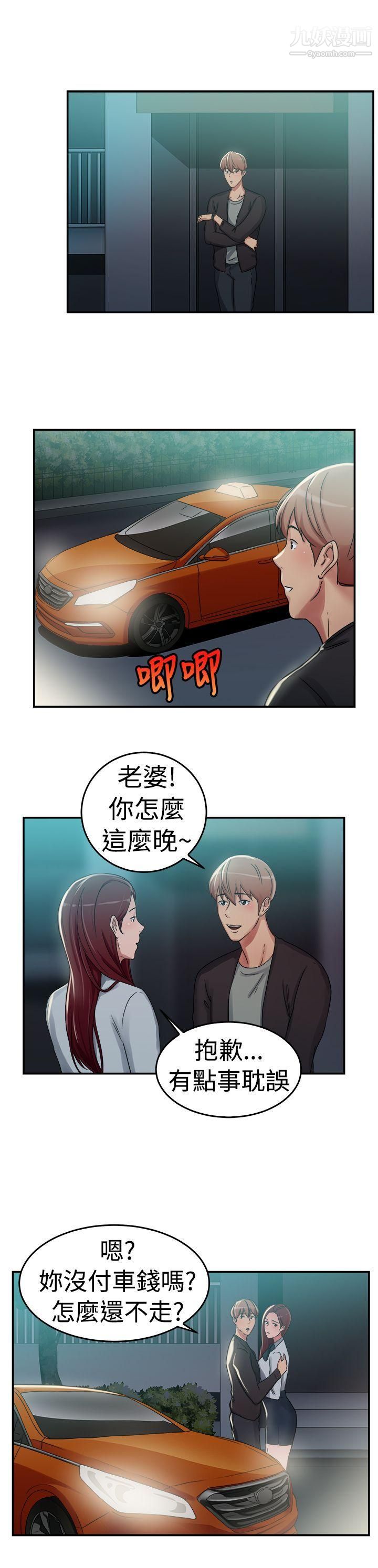 前男友前女友第57話-司機，靠邊停一下[下]
