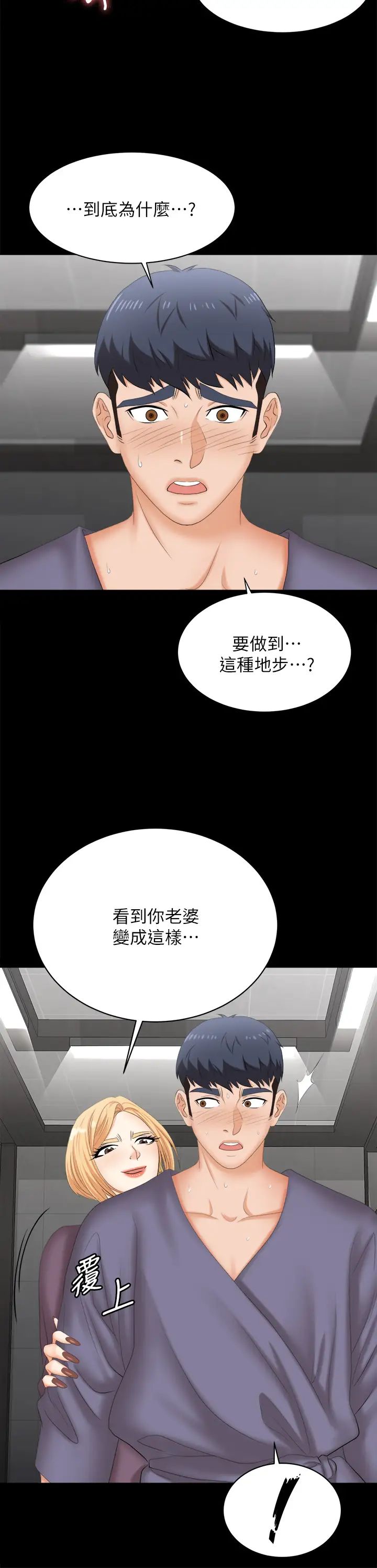 交换游戏第81话-我们都一样变态