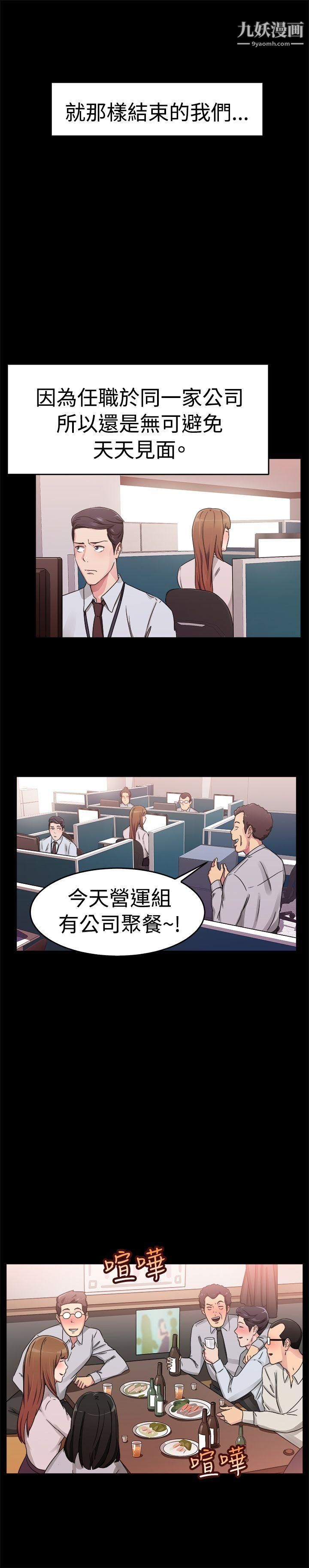 前男友前女友第58話-沒想到人傢這麼醉[上]