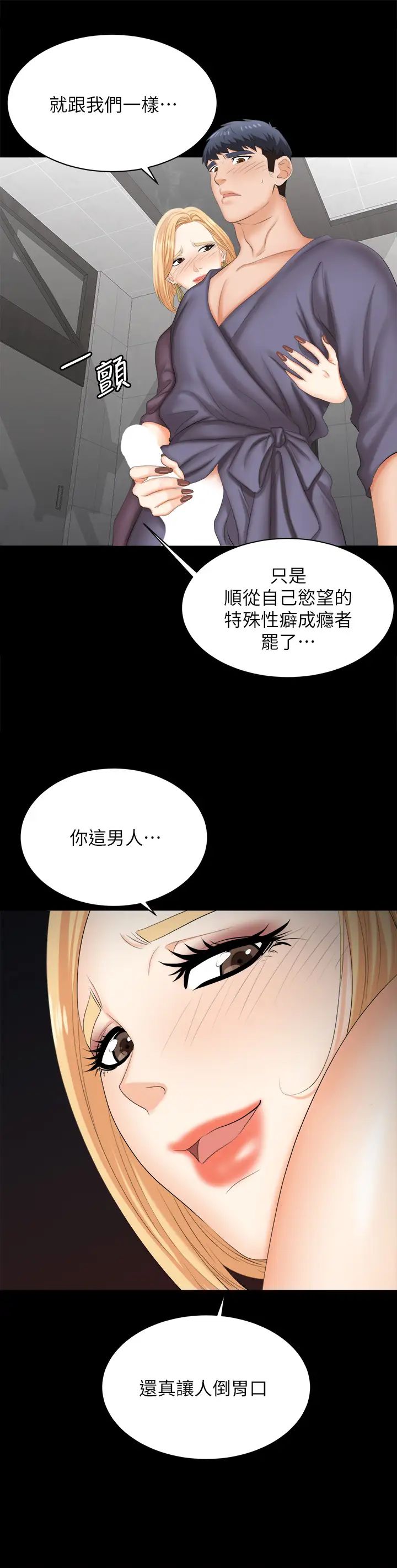 交换游戏第81话-我们都一样变态