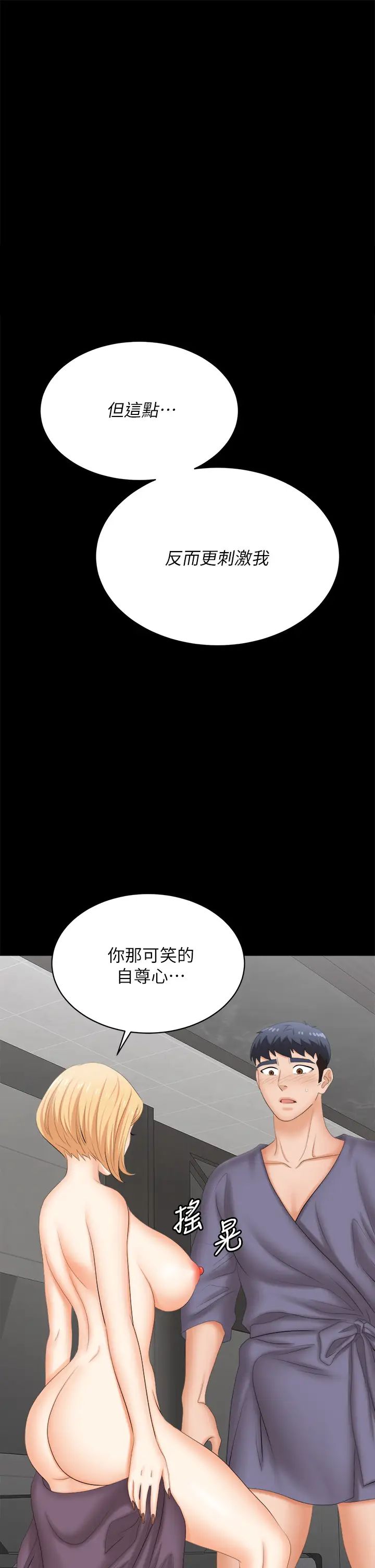 《交换游戏》第81话-我们都一样变态