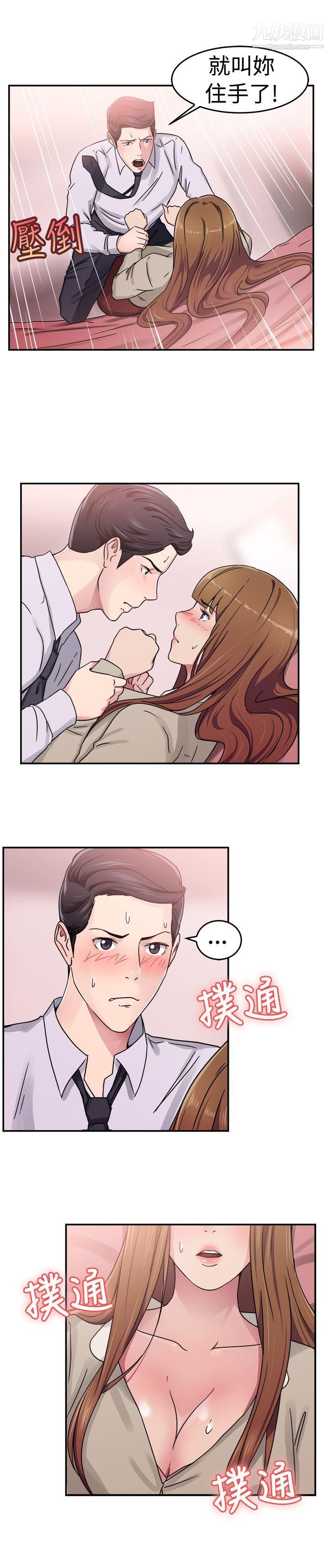 前男友前女友第59話-沒想到人傢這麼醉[中]