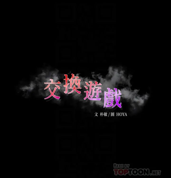交换游戏第82话-全部射给我…!