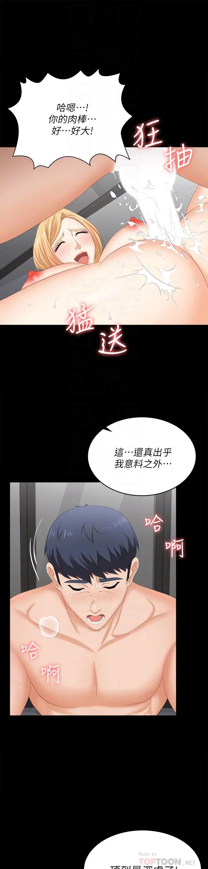 交換遊戲第82話-全部射給我…!
