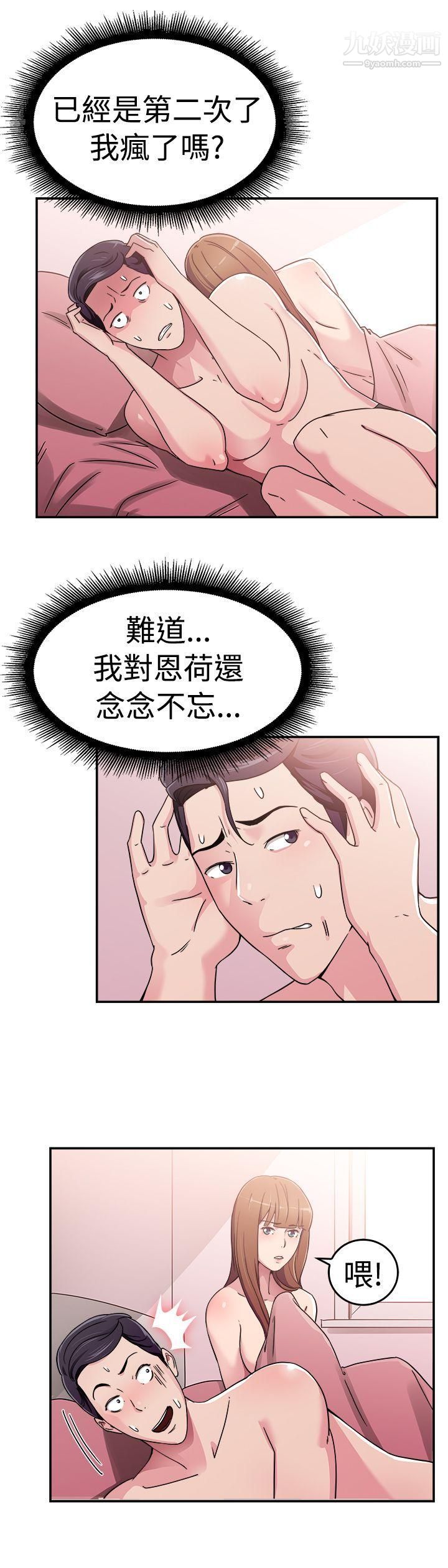 前男友前女友第59话-没想到人傢这么醉[中]