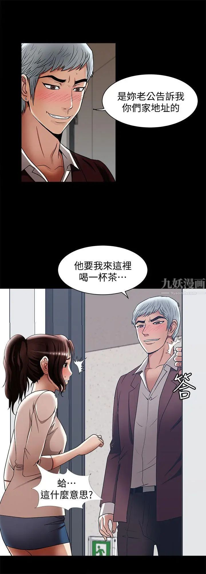 《别人的老婆》第13话-老公派来的陌生男子