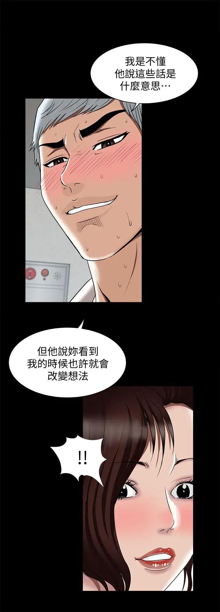 別人的老婆第13話-老公派來的陌生男子