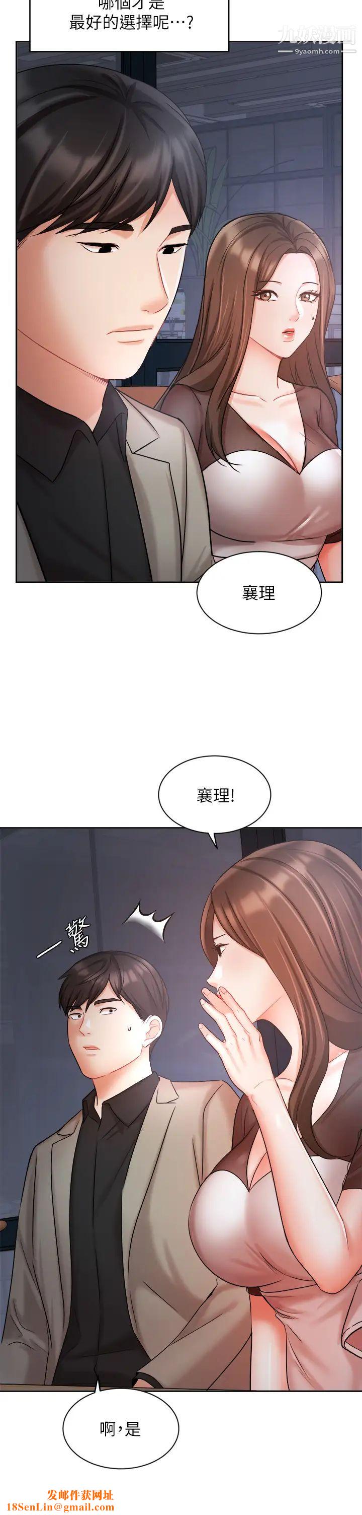 業績女王第33話-陰險的襄理