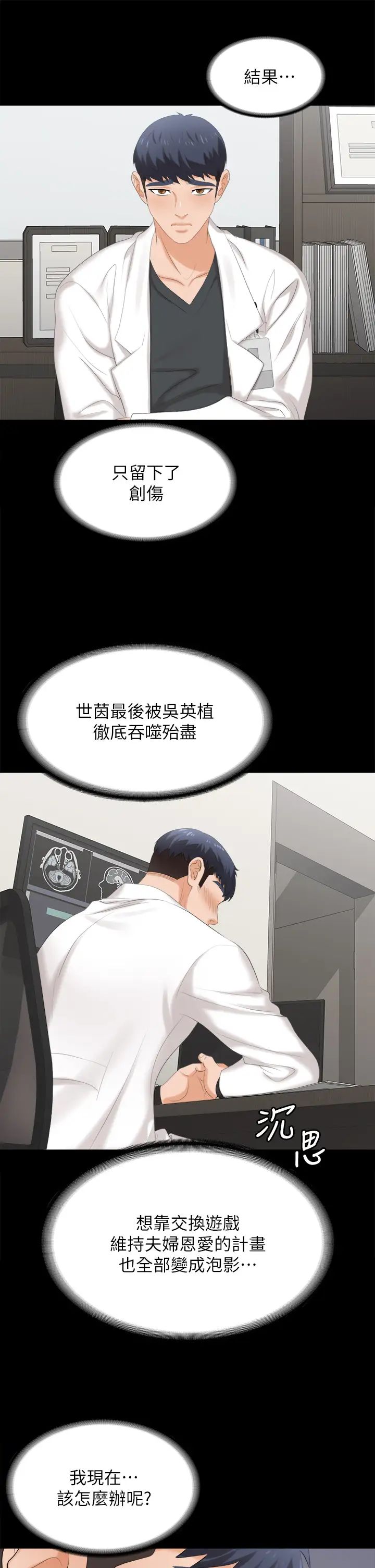 《交换游戏》第82话-全部射给我…!