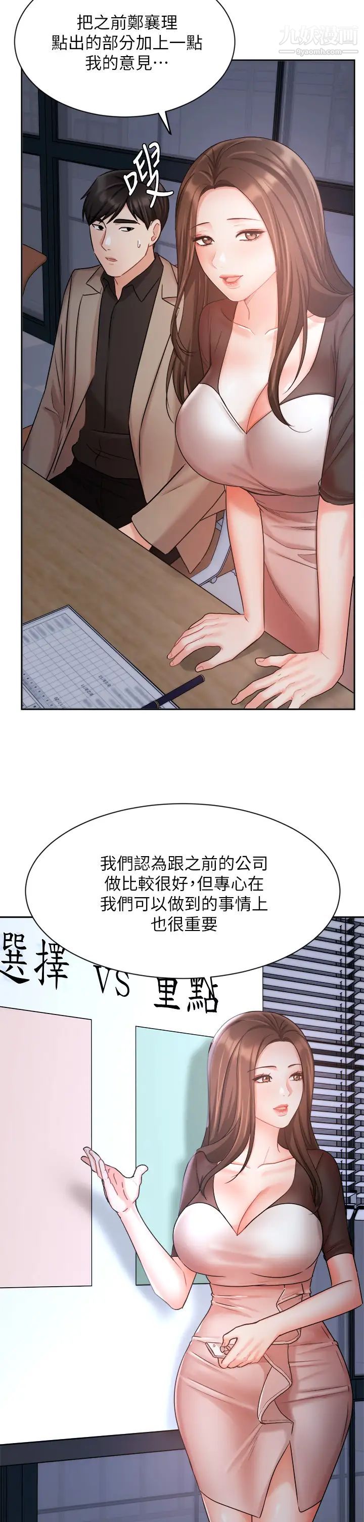 业绩女王第33话-阴险的襄理