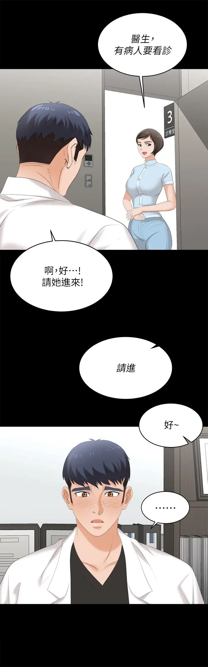 交换游戏第82话-全部射给我…!