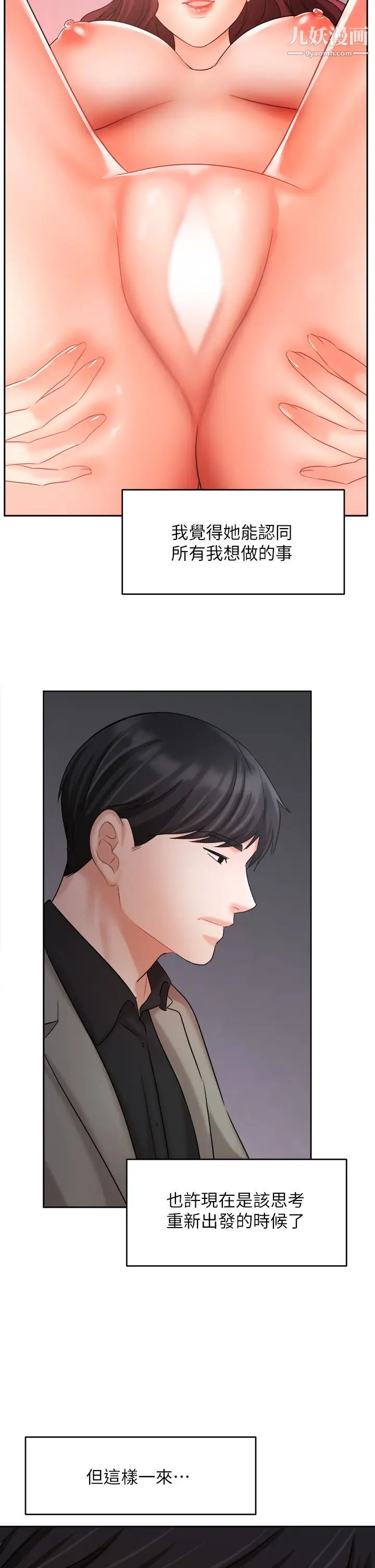 業績女王第33話-陰險的襄理