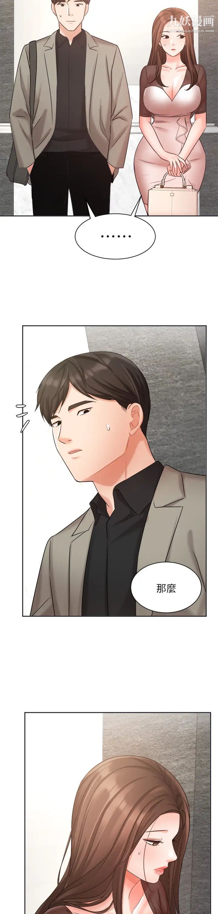 业绩女王第33话-阴险的襄理