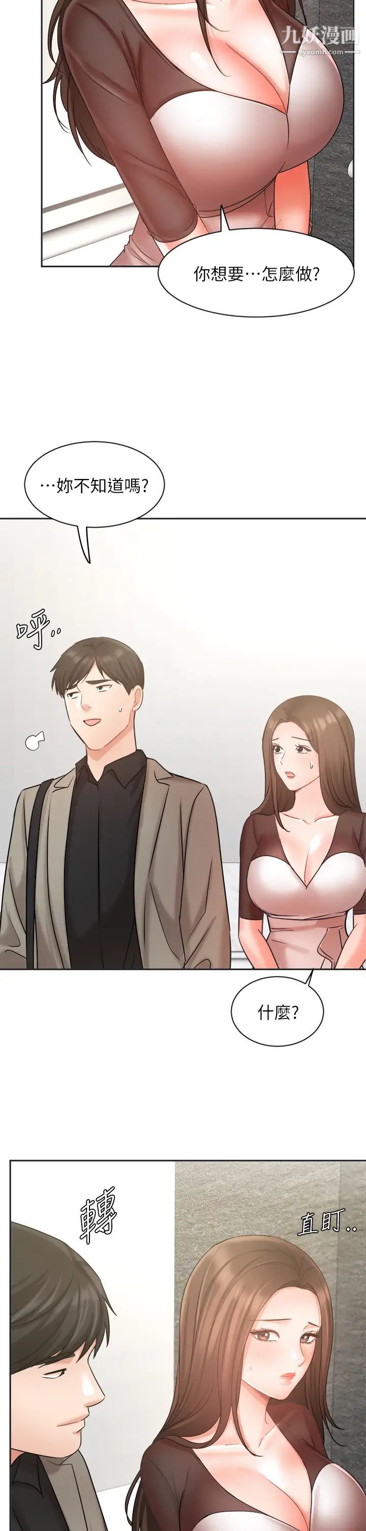 业绩女王第33话-阴险的襄理