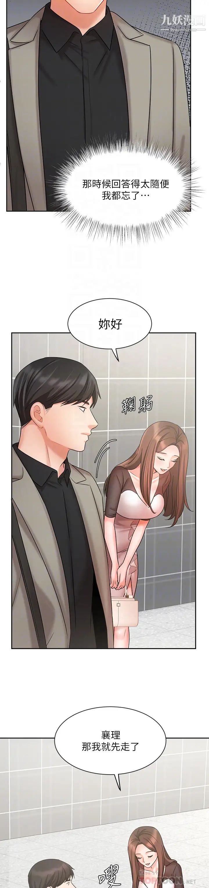 业绩女王第34话-想起过往的温存