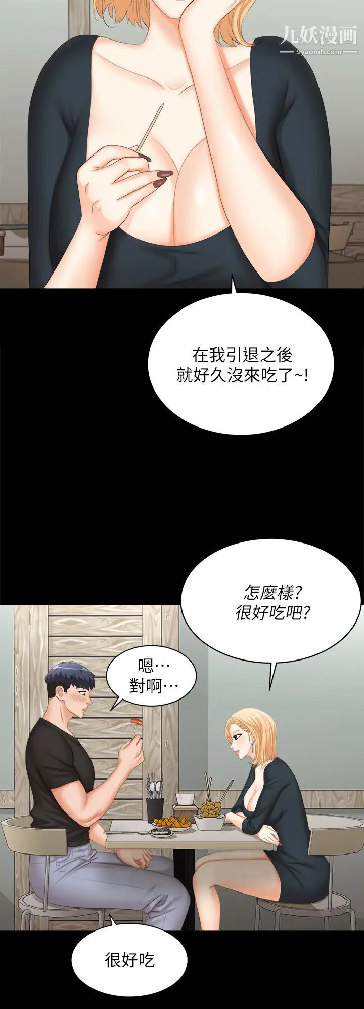 交換遊戲第83話-讓冰山美人慾火焚身的方法