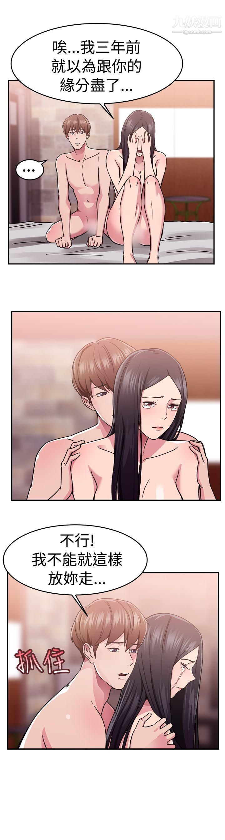 前男友前女友第63話-去美國的善珠[下]