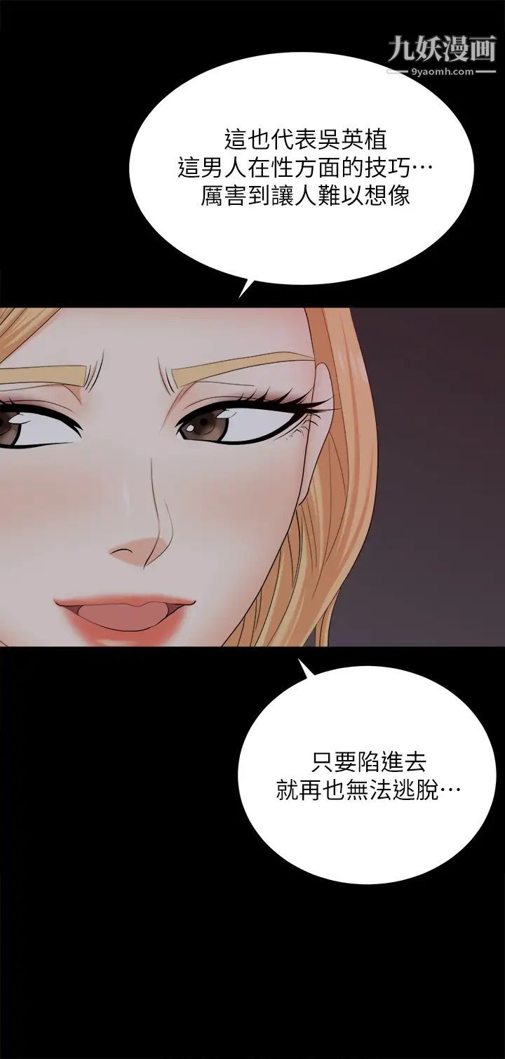 《交换游戏》第83话-让冰山美人慾火焚身的方法