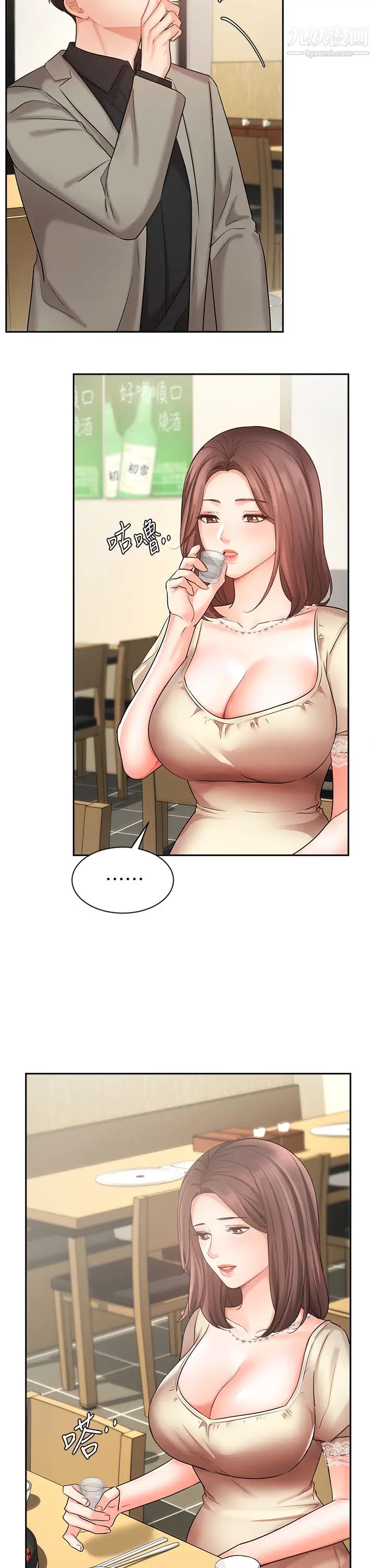 業績女王第34話-想起過往的溫存