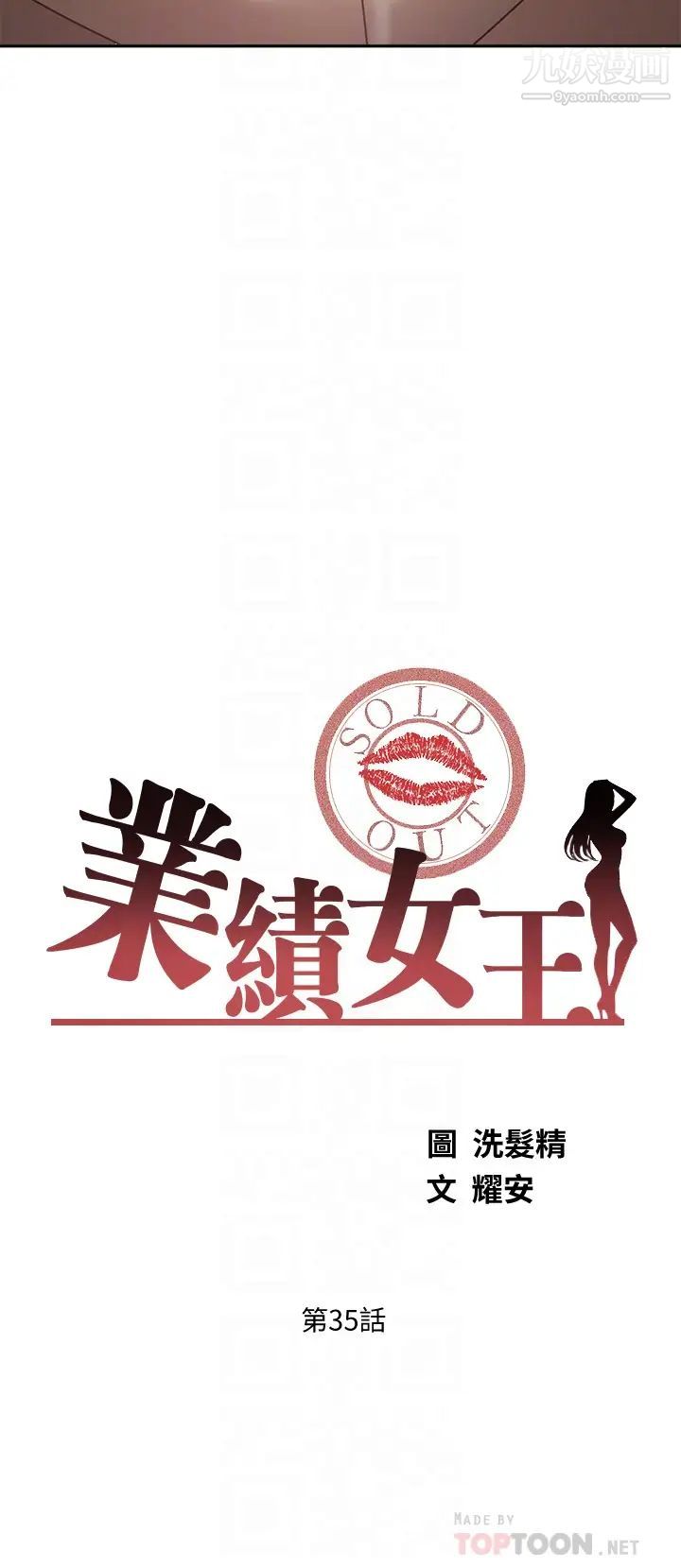 业绩女王第35话-淫荡的道歉