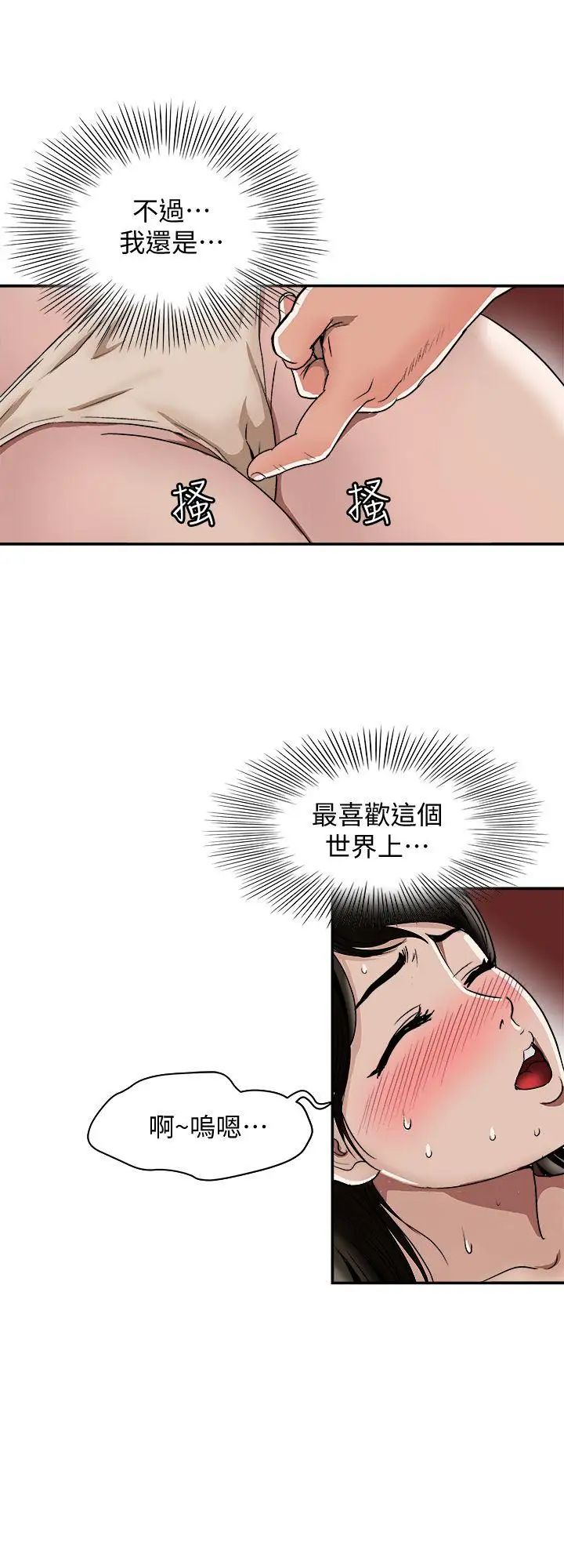 《别人的老婆》第17话-老婆身上没有的滋味