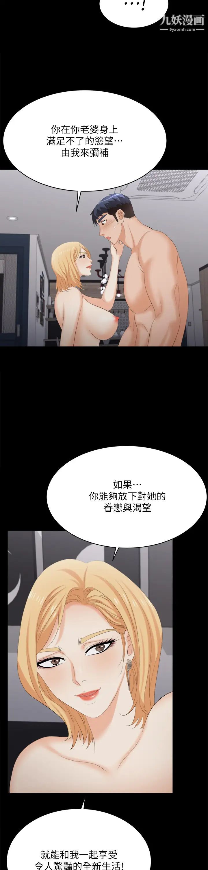 交换游戏第84话-史上最淫乱的交换游戏