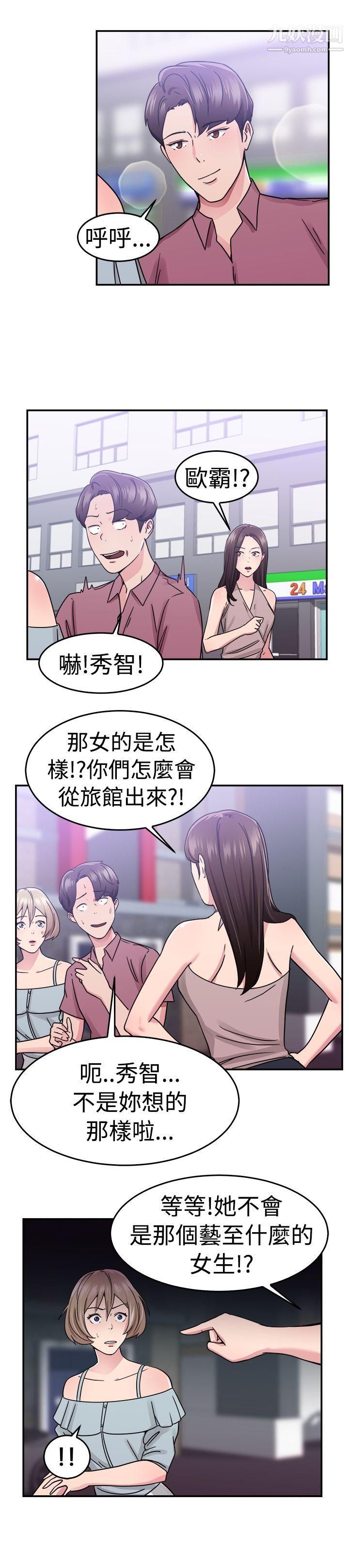 前男友前女友第66話-前男友回來瞭[下]