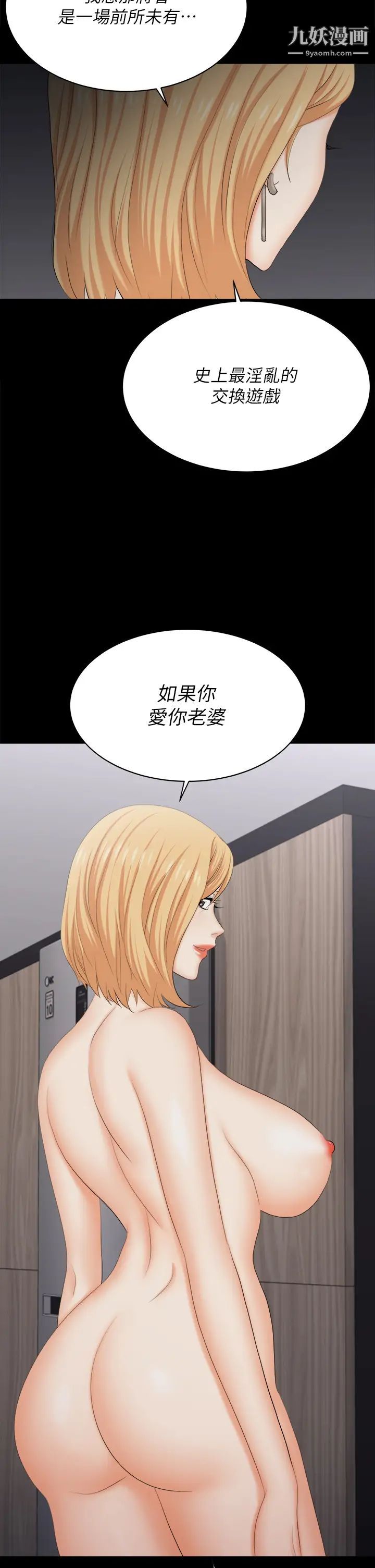 交换游戏第84话-史上最淫乱的交换游戏