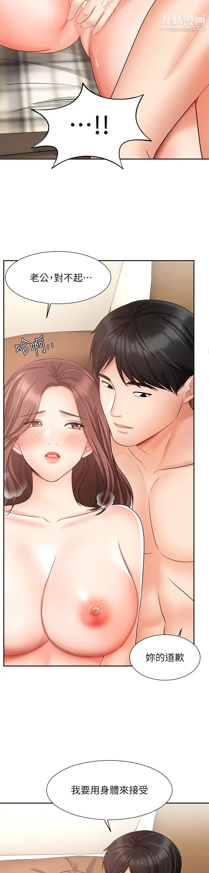 业绩女王第35话-淫荡的道歉