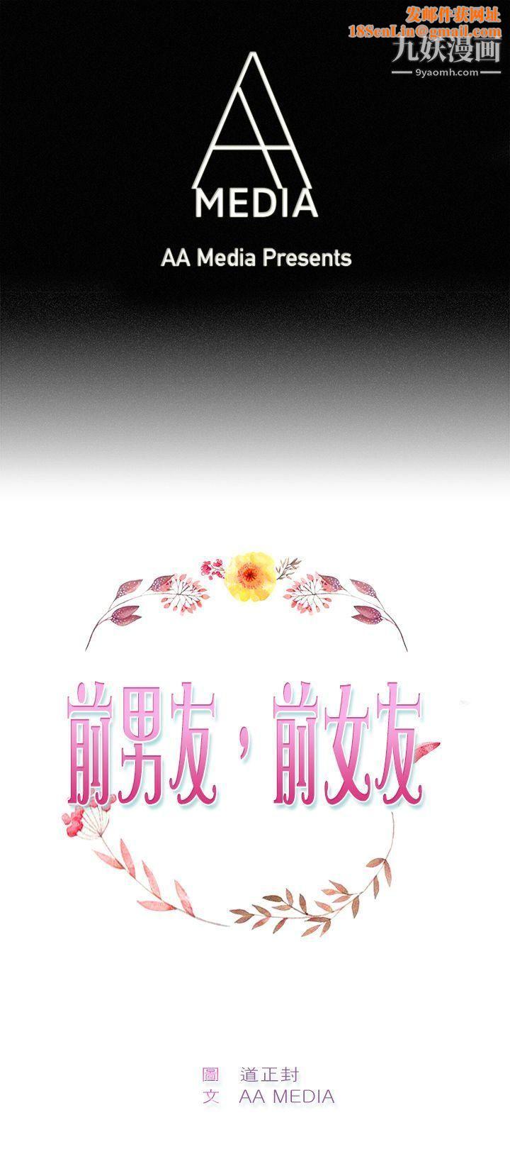 前男友前女友第67话-妳本来也能有这种待遇[上]