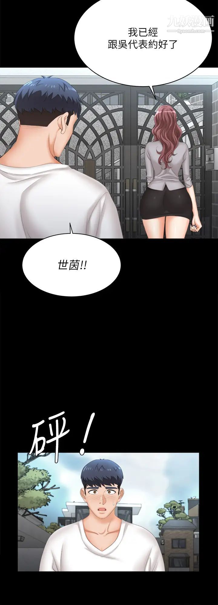 交换游戏第84话-史上最淫乱的交换游戏