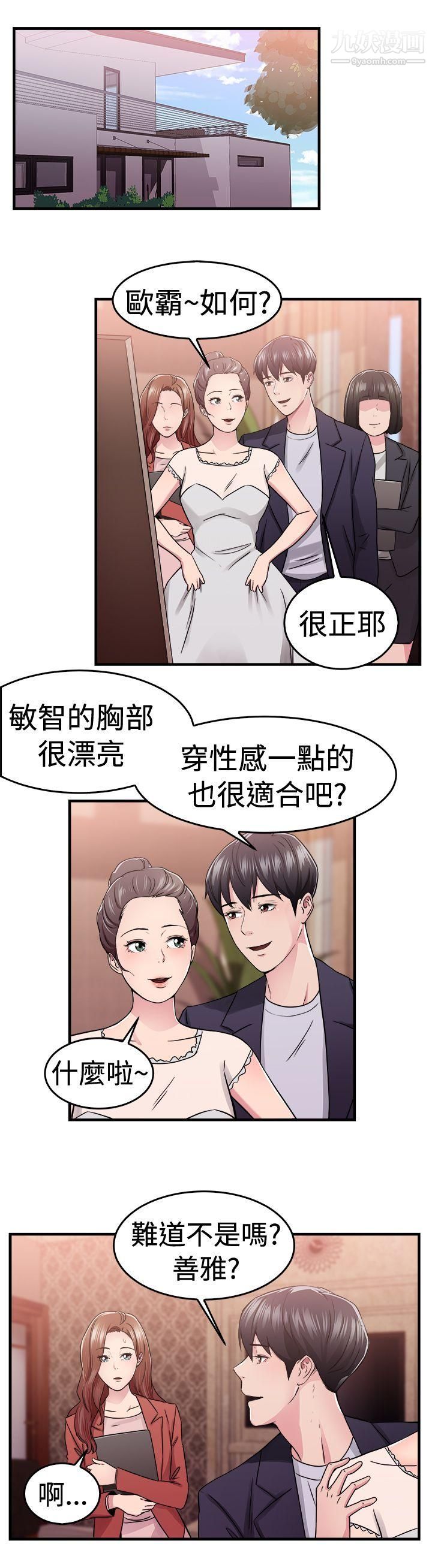 前男友前女友第67话-妳本来也能有这种待遇[上]
