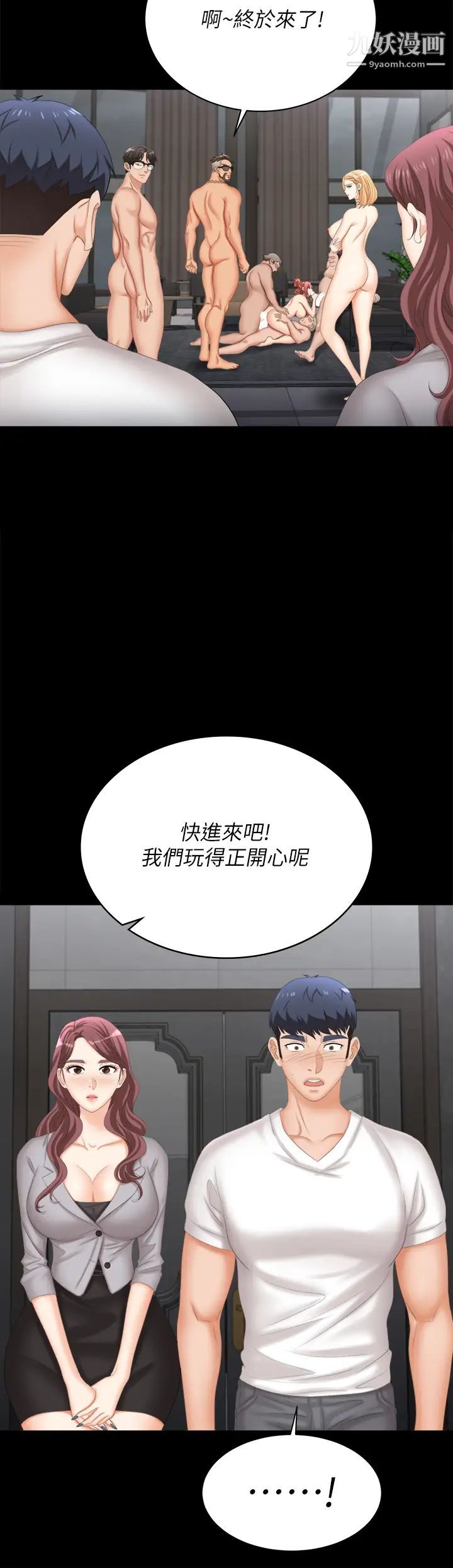 交换游戏第84话-史上最淫乱的交换游戏