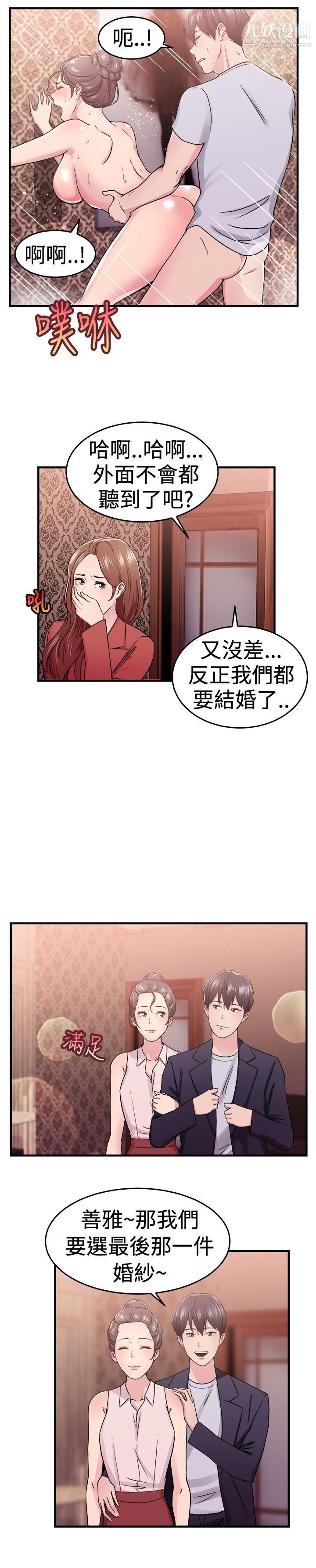 前男友前女友第67话-妳本来也能有这种待遇[上]
