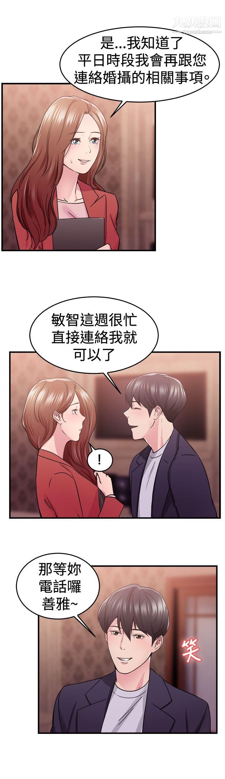 前男友前女友第67话-妳本来也能有这种待遇[上]