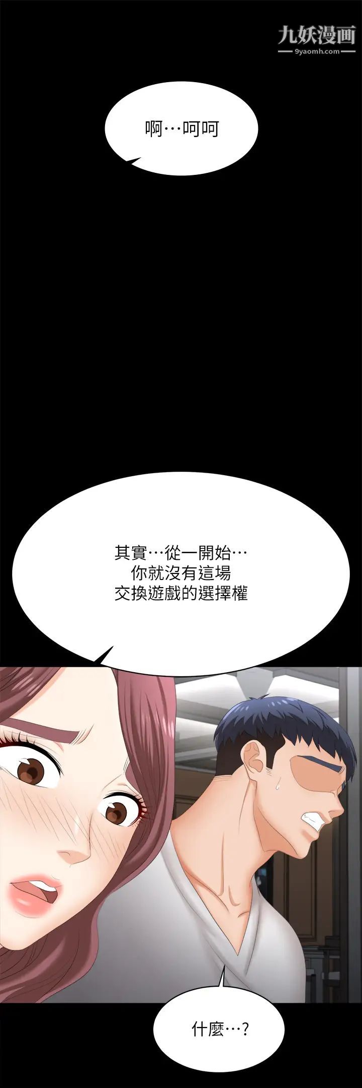 交换游戏第84话-史上最淫乱的交换游戏