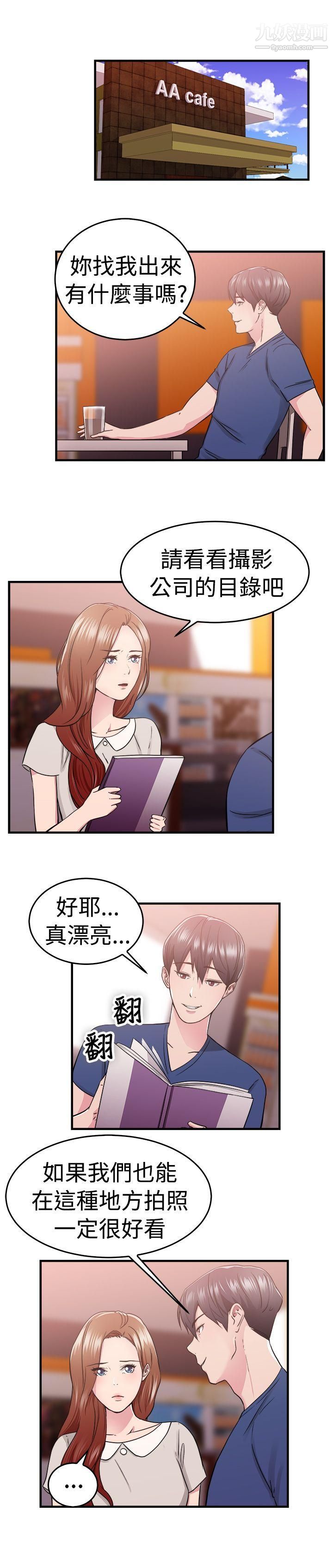 前男友前女友第68话-妳本来也能有这种待遇[中]