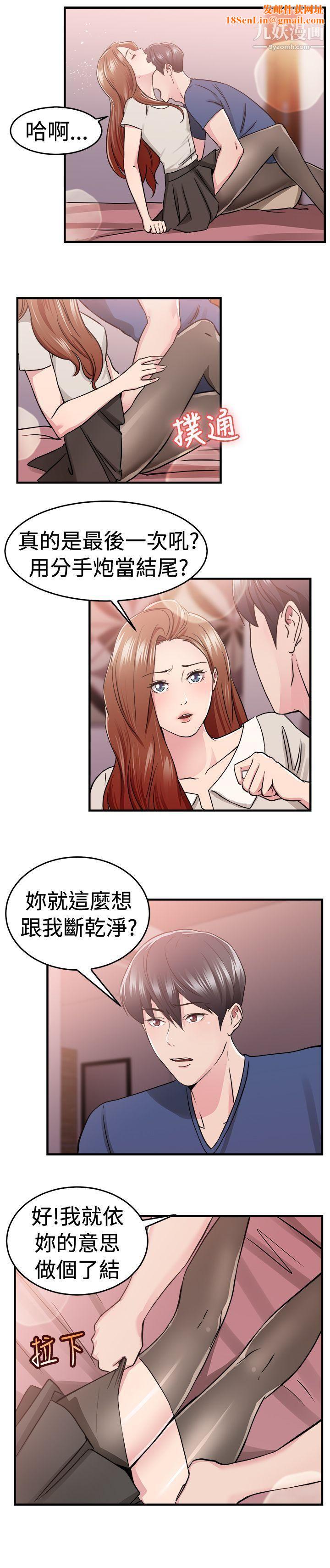 前男友前女友第68话-妳本来也能有这种待遇[中]