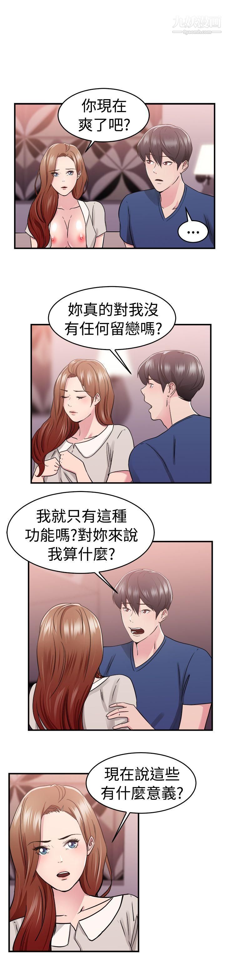 前男友前女友第68话-妳本来也能有这种待遇[中]