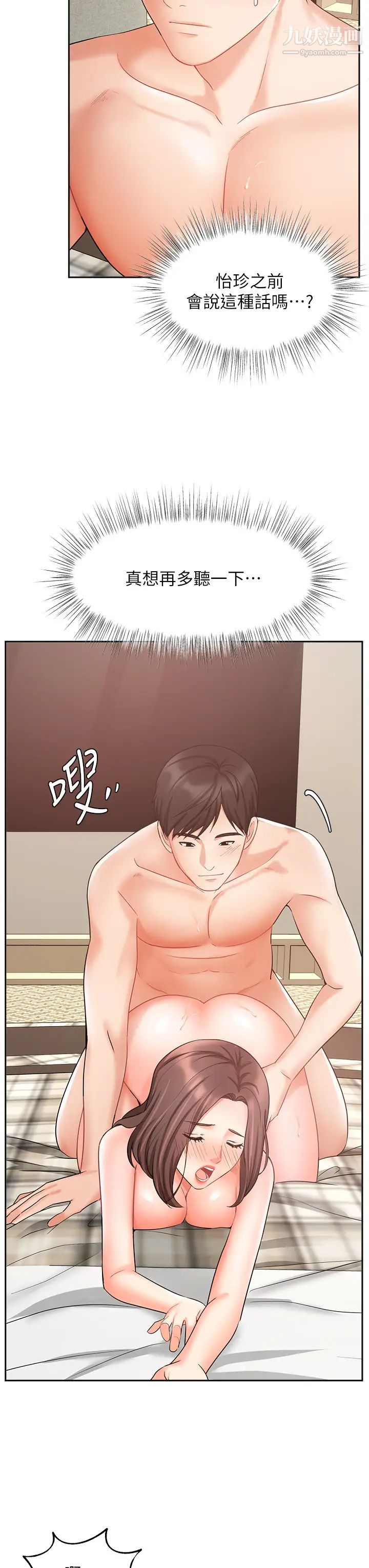 業績女王第36話-我想得到襄理
