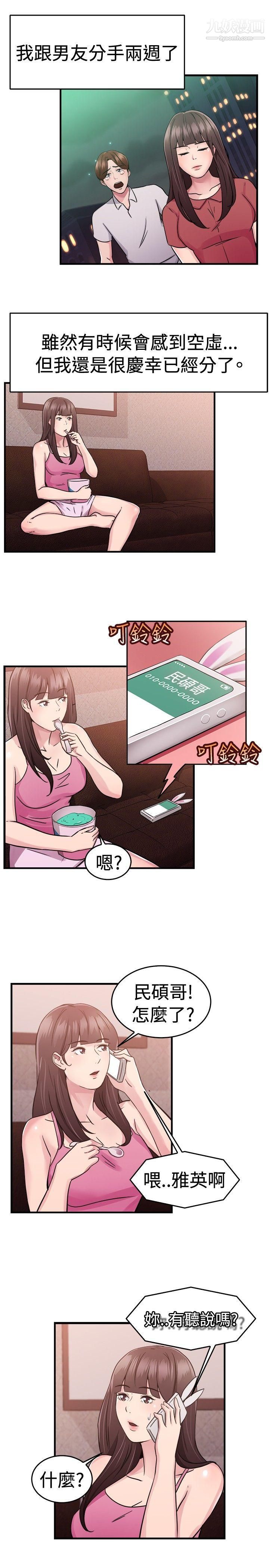 前男友前女友第70話-死前做最後一次[上]
