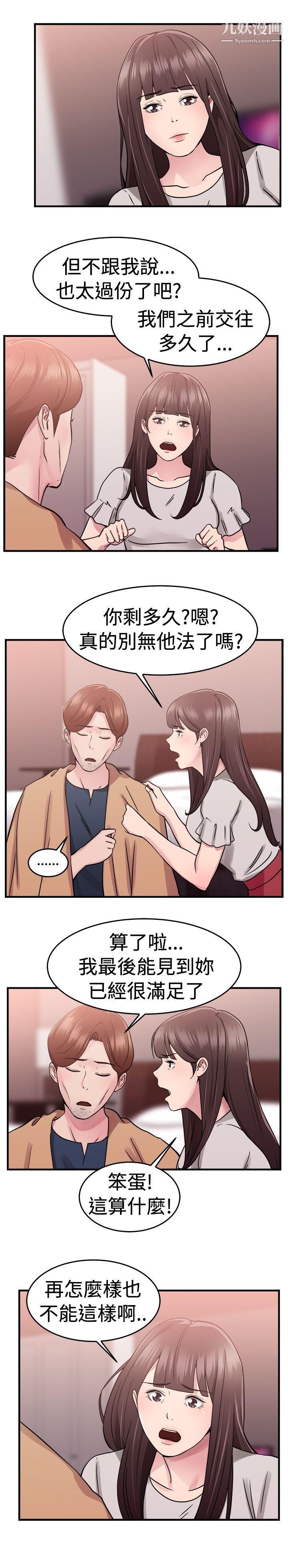 前男友前女友第70话-死前做最后一次[上]
